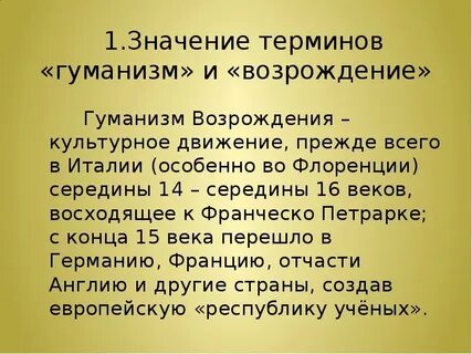 Термин гуманизм