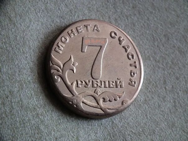 8 Рублей. Жетон 7 вершин. 8 рублей километр