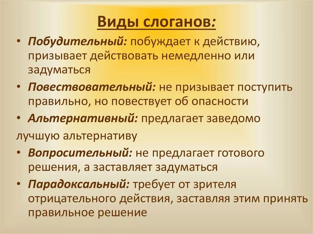 Текст рекламного слогана. Виды слоганов. Типы рекламных слоганов. Классификация слоганов в рекламе. Рекламный призыв виды.