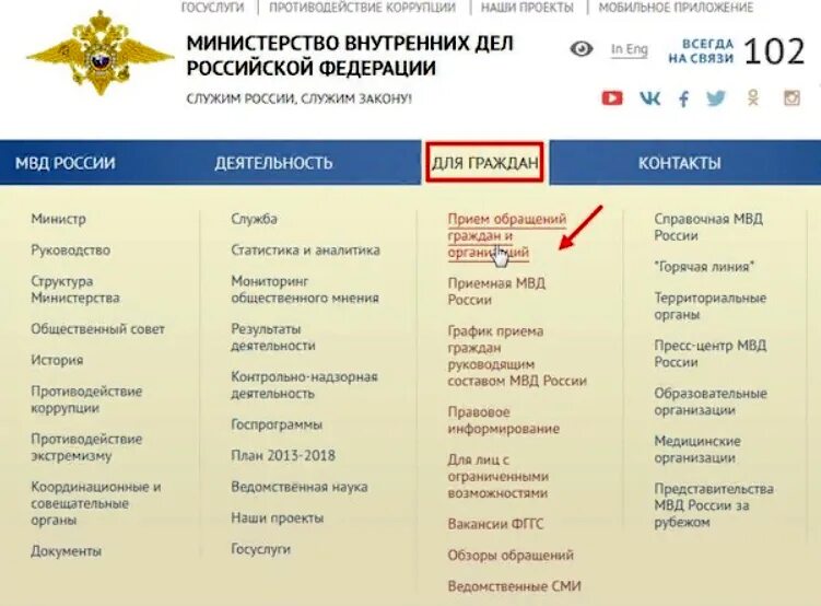 Справочник мвд. Телефонный справочник МВД. Номер телефона МВД России.