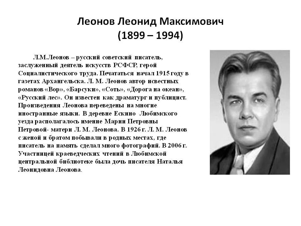 Русскому советскому писателю б л васильеву