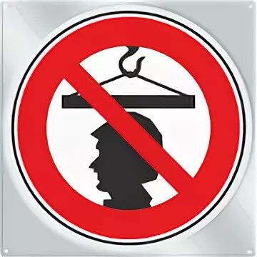 Опасный п
