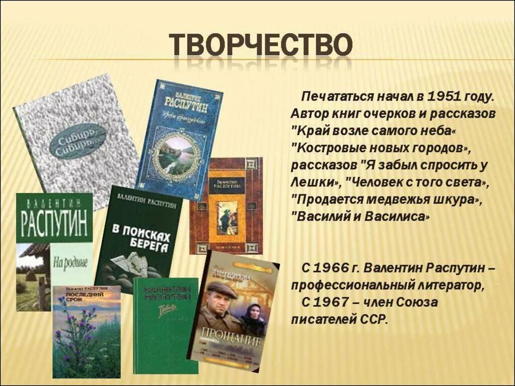 Список книг в. Произведения написанные распутиным. Книга. Проищведениявалентина распутина. Произведения написанные распутиным.