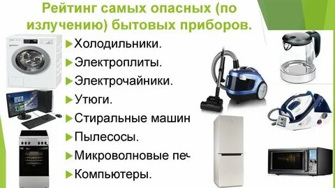 Цель бытовой техники