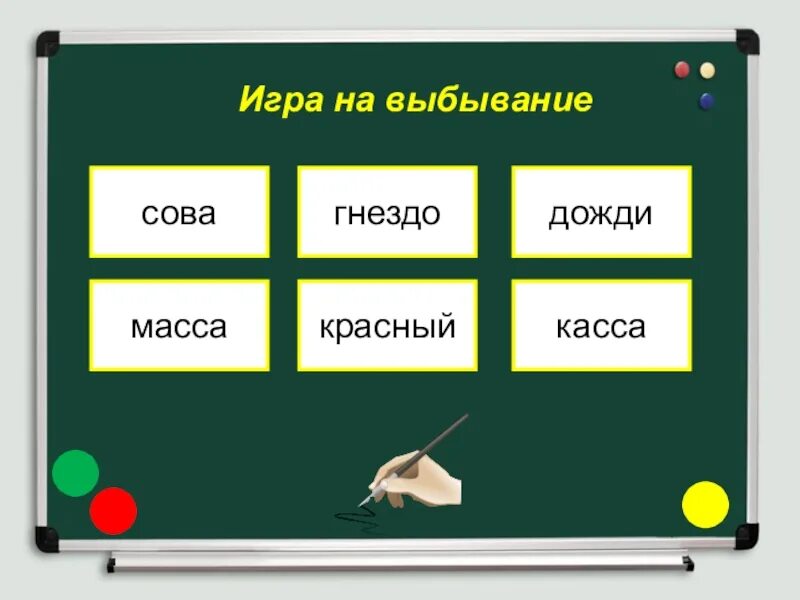 Гнездо звуко буквенный. Гнездо анализ слова. Звукобуквенный анализ. Игра на выбывание. Гнездо звуко-буквенный разбор.