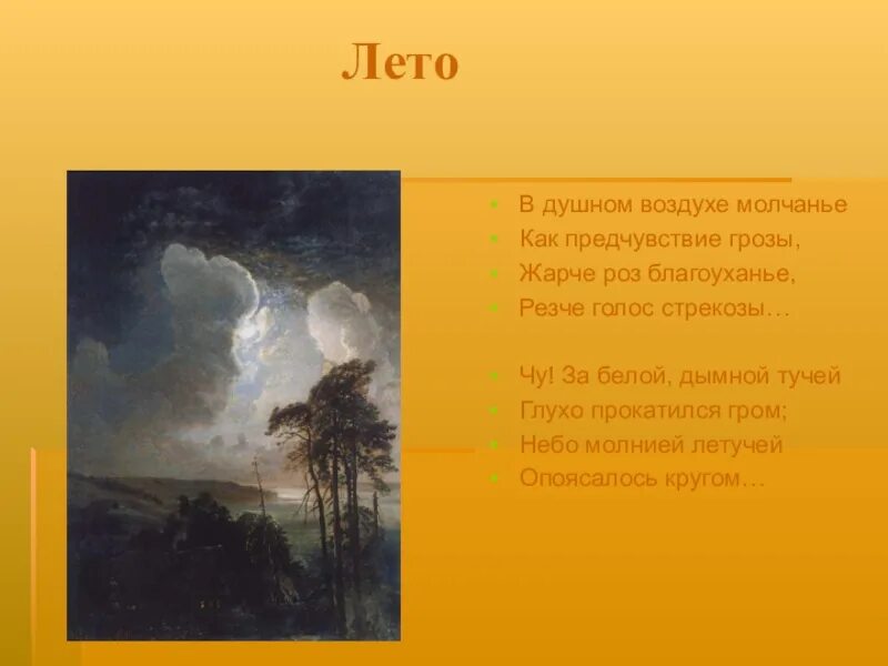 Стихотворение тютчев как весел грохот. Чу за белой дымной тучей Тютчев. Стих в душном воздухе молчанье. Тютчев стихи в душном воздухе молчанье. Стих Чу за белой дымной тучей глухо прокатился Гром.