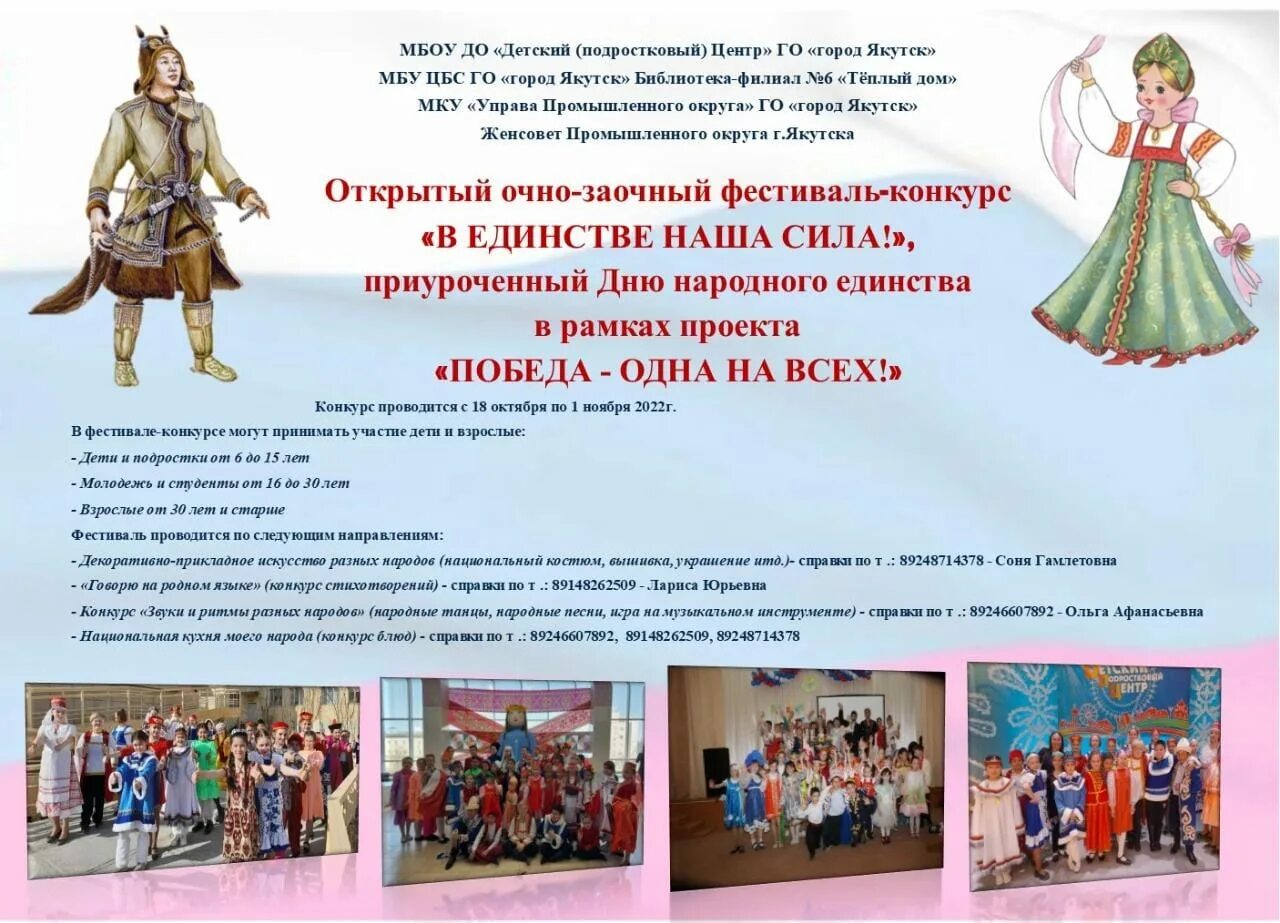 Конкурсно игровая программа наша сила в единстве