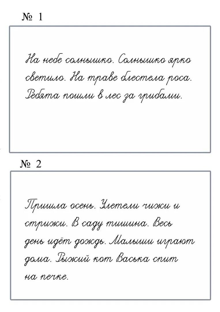 Тексты для списывания 1 класс с письменного текста. Текст письменными буквами для списывания карточка. Текст для контрольного списывания 1 класс прописными буквами. Текст для списывания 1 класс прописью карточки.