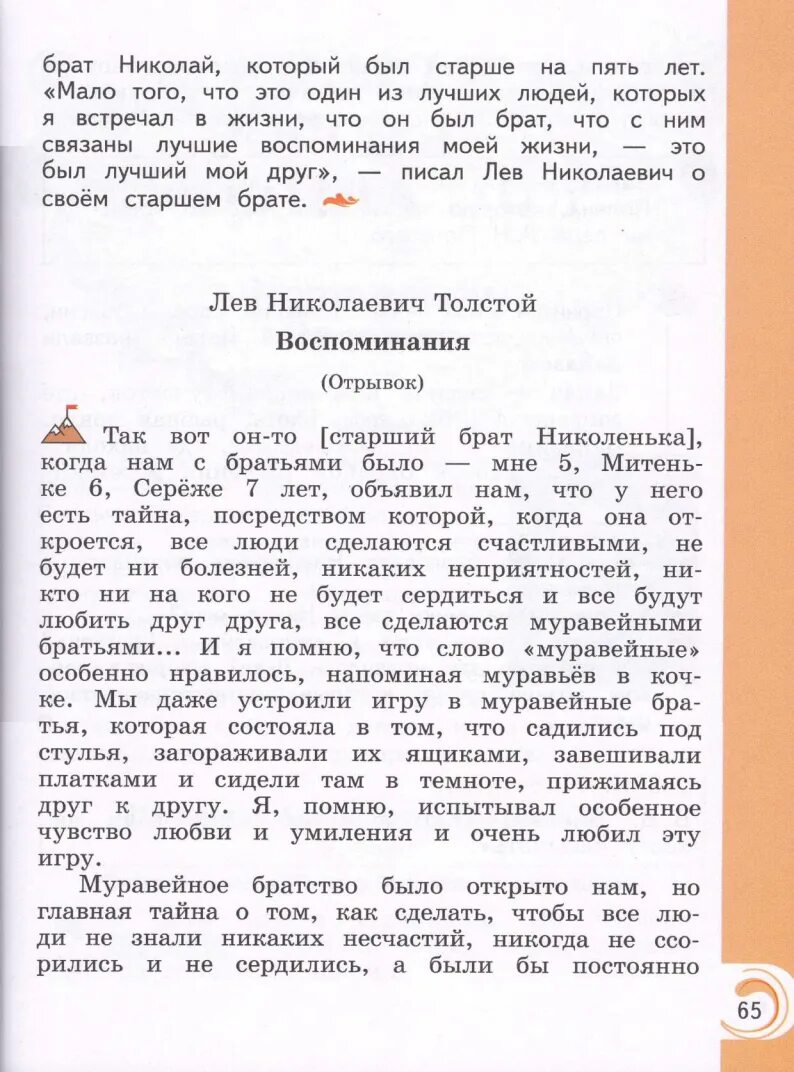 Толстой воспоминания 2 класс. Л Н толстой воспоминания глава Фанфаронова гора 2 класс. Фанфаронова гора читать. Толстой воспоминания 2 класс читать. Читать рассказ Фанфаронова гора толстой.