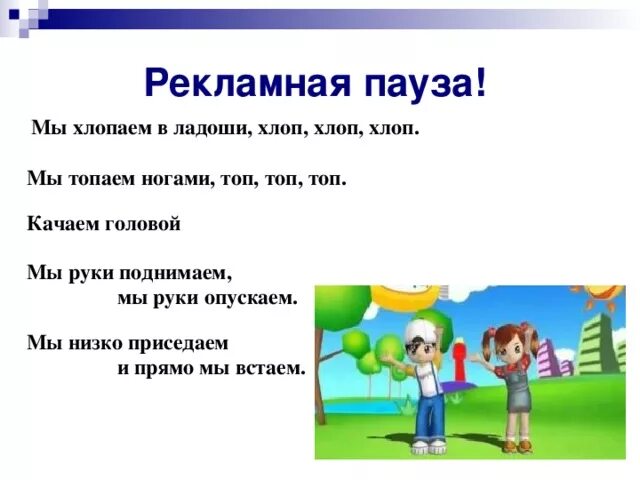 Мы в ладоши хлопаем. Мы похлопаем в ладоши. Хлопаем руками хлоп хлоп хлоп топаем ногами топ топ топ. Мы в ладоши хлопаем стих.