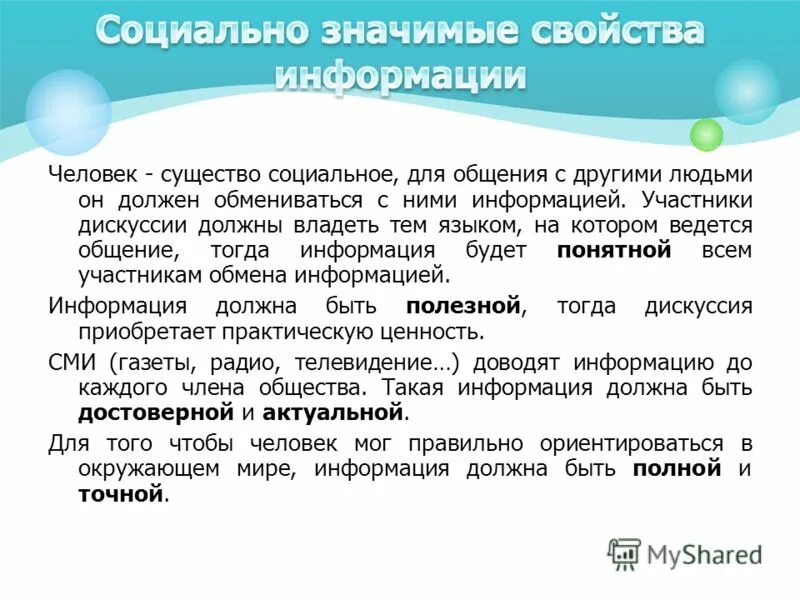 Что значит информация. Что значит информация