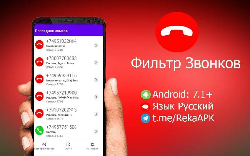 Приложение от нежелательных звонков. Приложение от нежелательных звонков