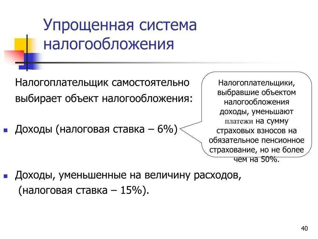 Суть упрощенной системы налогообложения 1