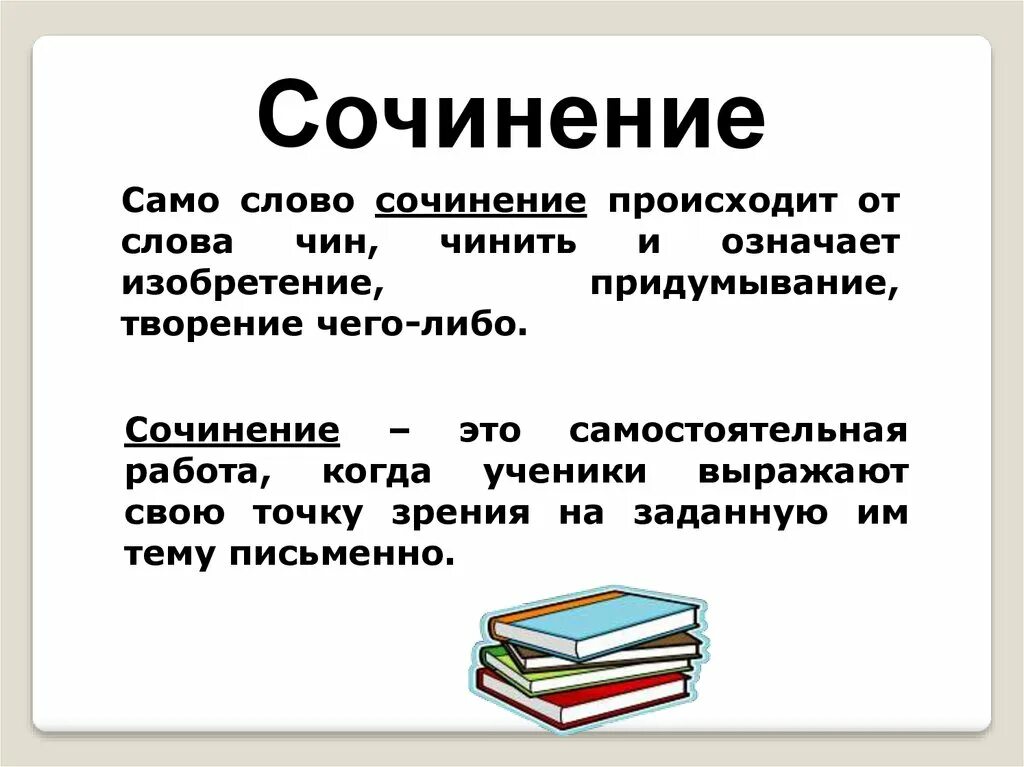 Слова для сочинения. Сочинение про сову. Само сочинение. Текст сочинения. Перевод слова сочинения