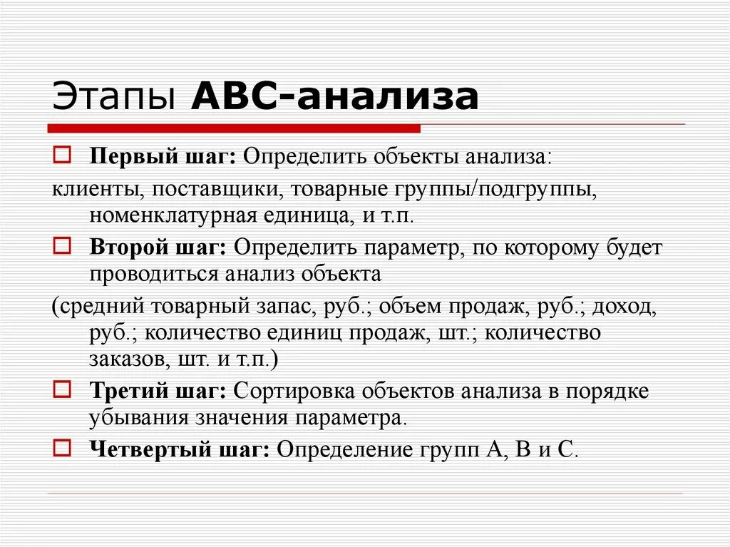 Этапы АБС анализа. Алгоритм проведения ABC анализа. Последовательность проведения анализа ABC. Выявить очередность этапов проведения АВС - анализа:.