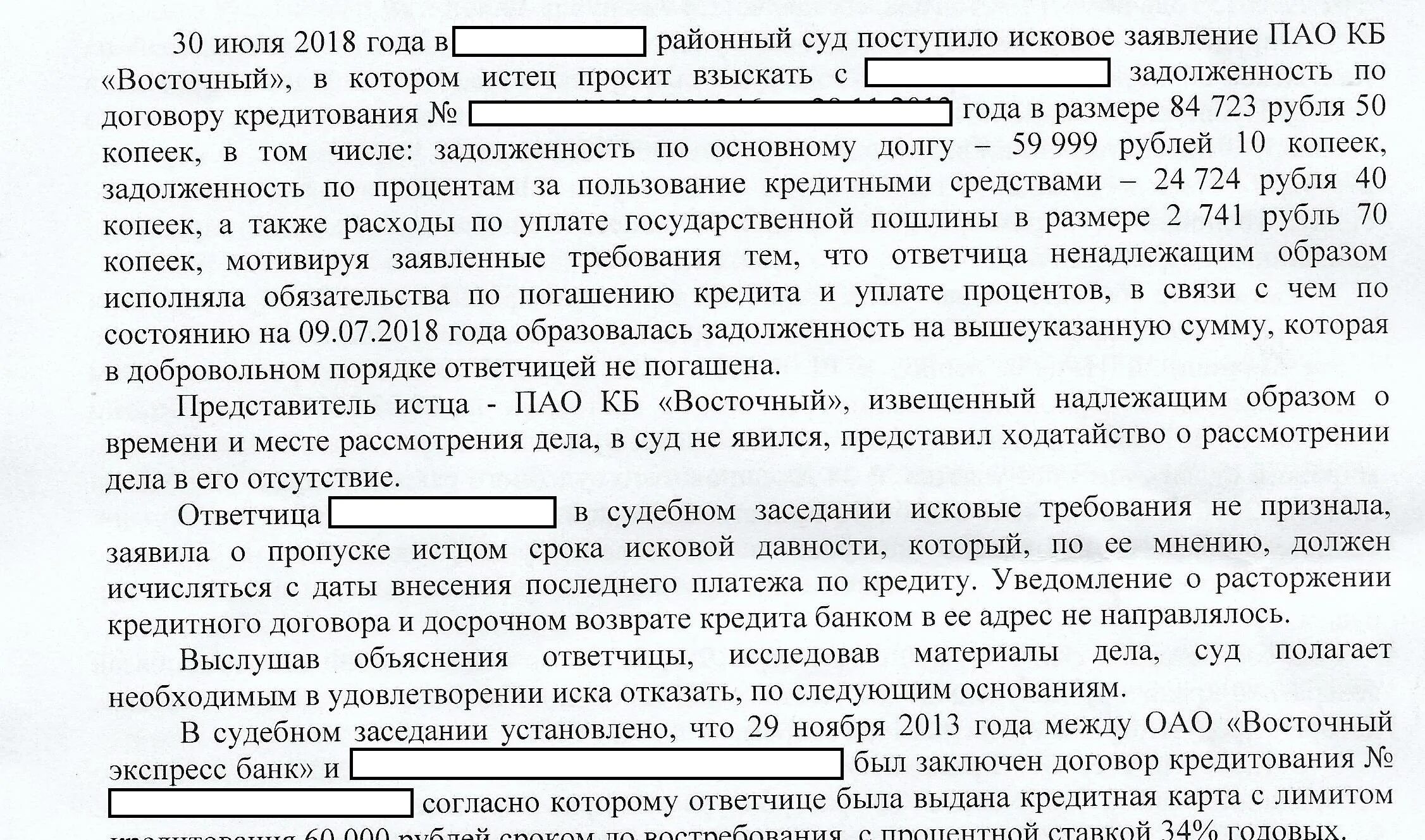 Решение по кредиту по интернету. Заявление на возврат процентов по кредиту образец. Заявление о досрочном погашении кредита образец. Заявление на возврат процентов по кредиту при досрочном погашении. Как написать заявление о досрочном погашении кредита.