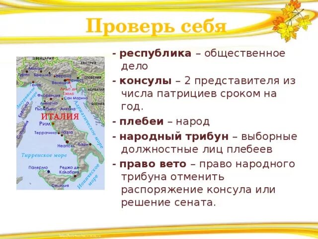 Республика Консул народный трибун право вето. Термины Республика Консул народный трибун право вето. Республика Консул народный трибун право вето история. Что такое право вето в древнем Риме 5 класс. Значение слова народный трибун история 5 класс