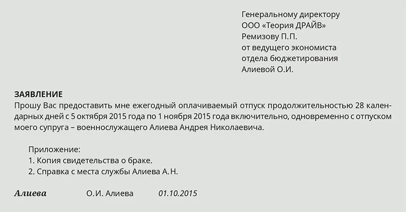 Образец заявления на жену. Заявление супруги военнослужащего на перенос отпуска. Заявление на отпуск жене военнос. Заявление на отпуск с супругом военнослужащим. Заявление на отпуск жены военнослужащего образец.