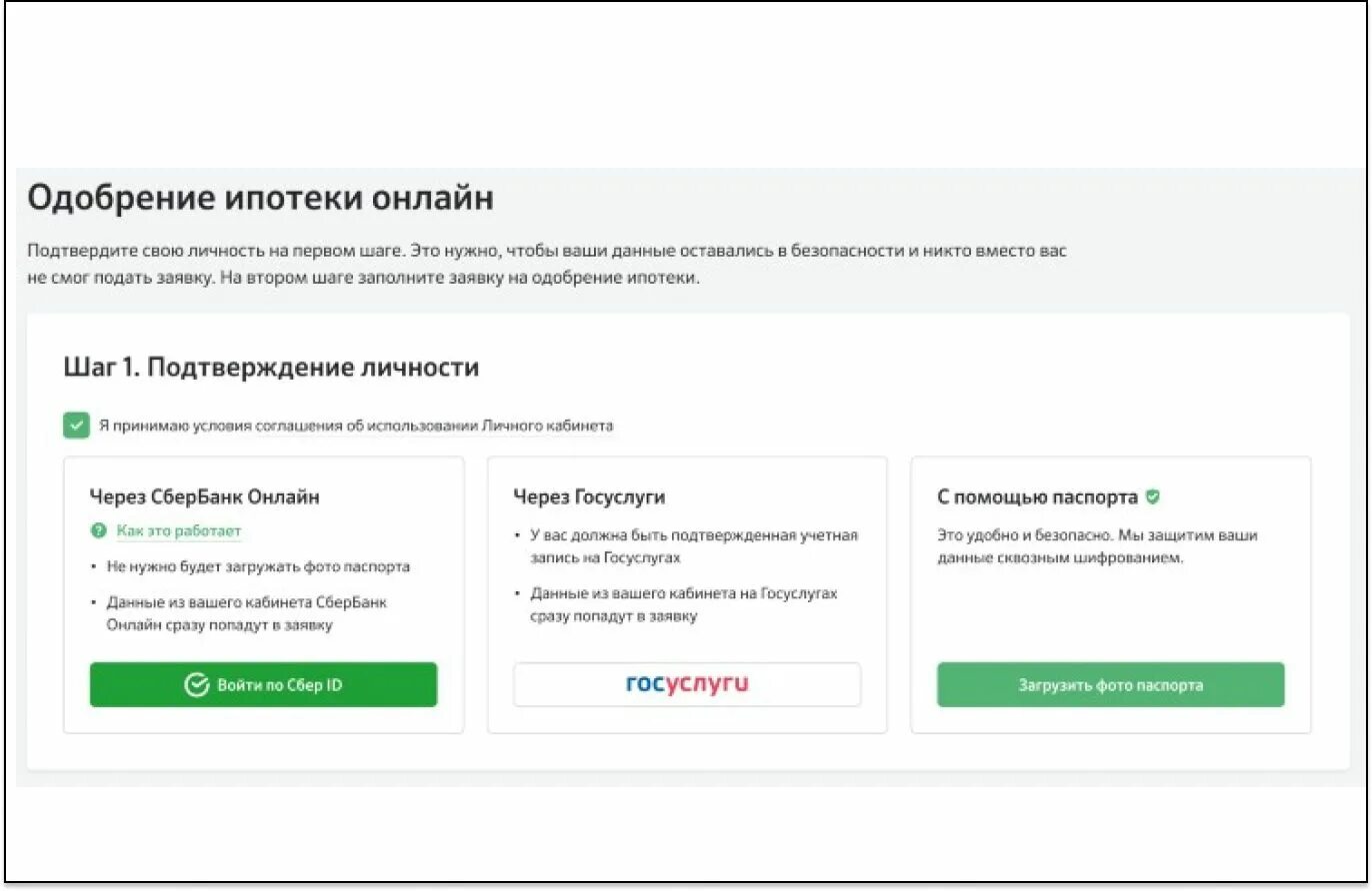 Как загрузить документы в дом клик. Одобрение ипотеки в сбербанке. как оформляется ипотека через домклик. одобрение ипотеки в сбербанке условия.