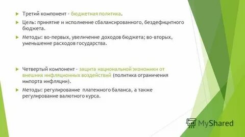 Компоненты бюджета
