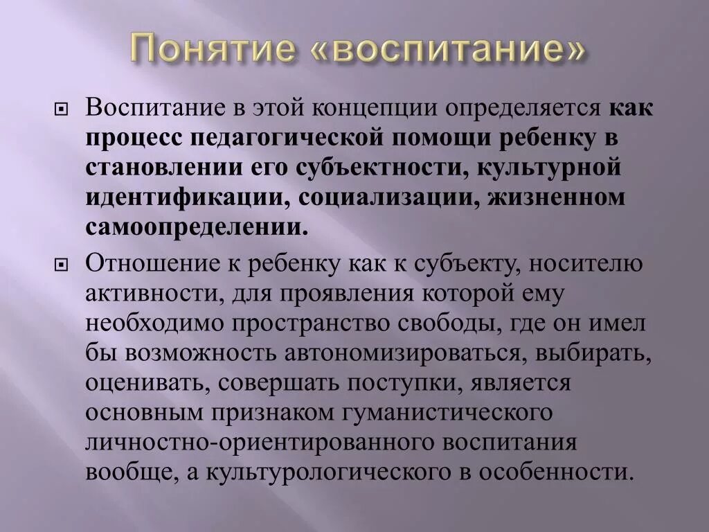 Определите понятие воспитание. Понятие воспитание. Определение понятия воспитание. Понятие воспитание в педагогике. Воспитание это определение.