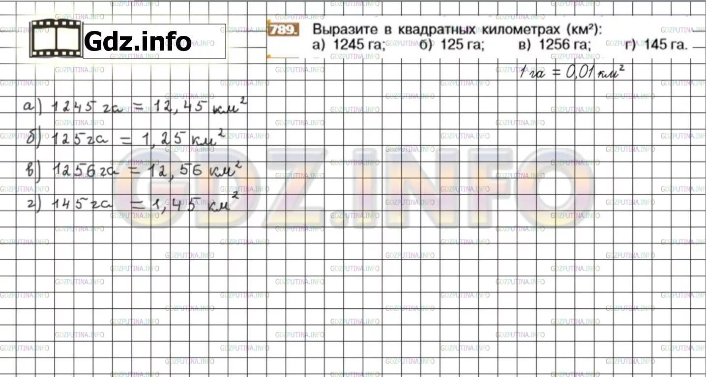 Математика 6 класс номер 789. Математика 6 класс номер 1245. Математика 6 класс страница 103 номер 453