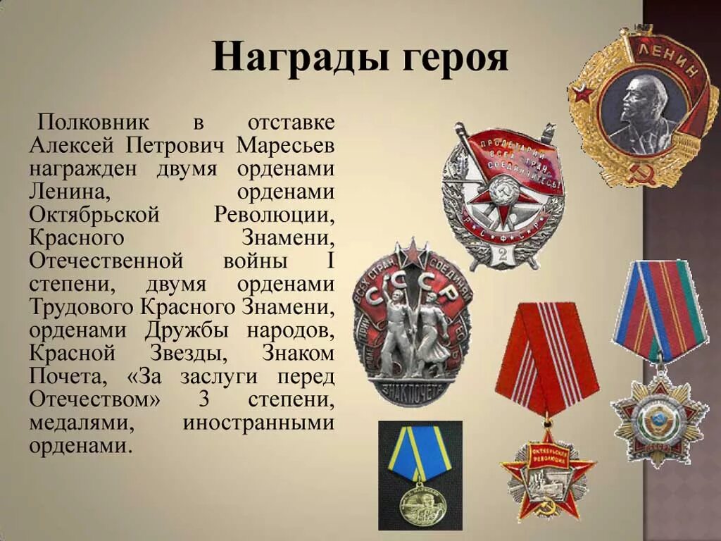 ордена и медали. звезда героя советского союза описание. какой орден получил герой чехова. леня голиков награды. герой российской федерации (медаль «золотая звезда» № 72, посмертно).