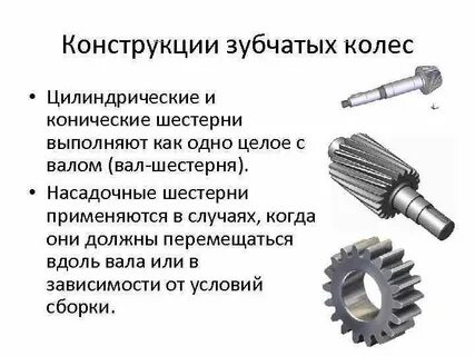 Зубчатое колесо название