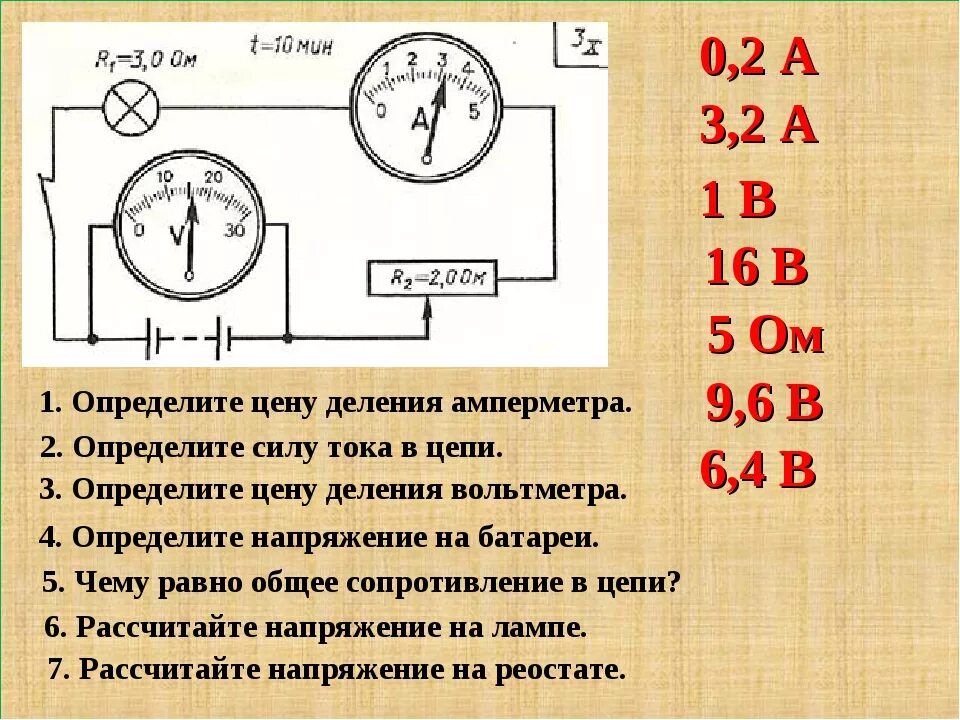 Какова цена деления вольтметра изображенного. Как определить силу тока на амперметре. Как определить силу тока в цепи. Цепь амперметр вольтметр сила тока 3r 2r r. Амперметр который измеряет силу тока в r1.