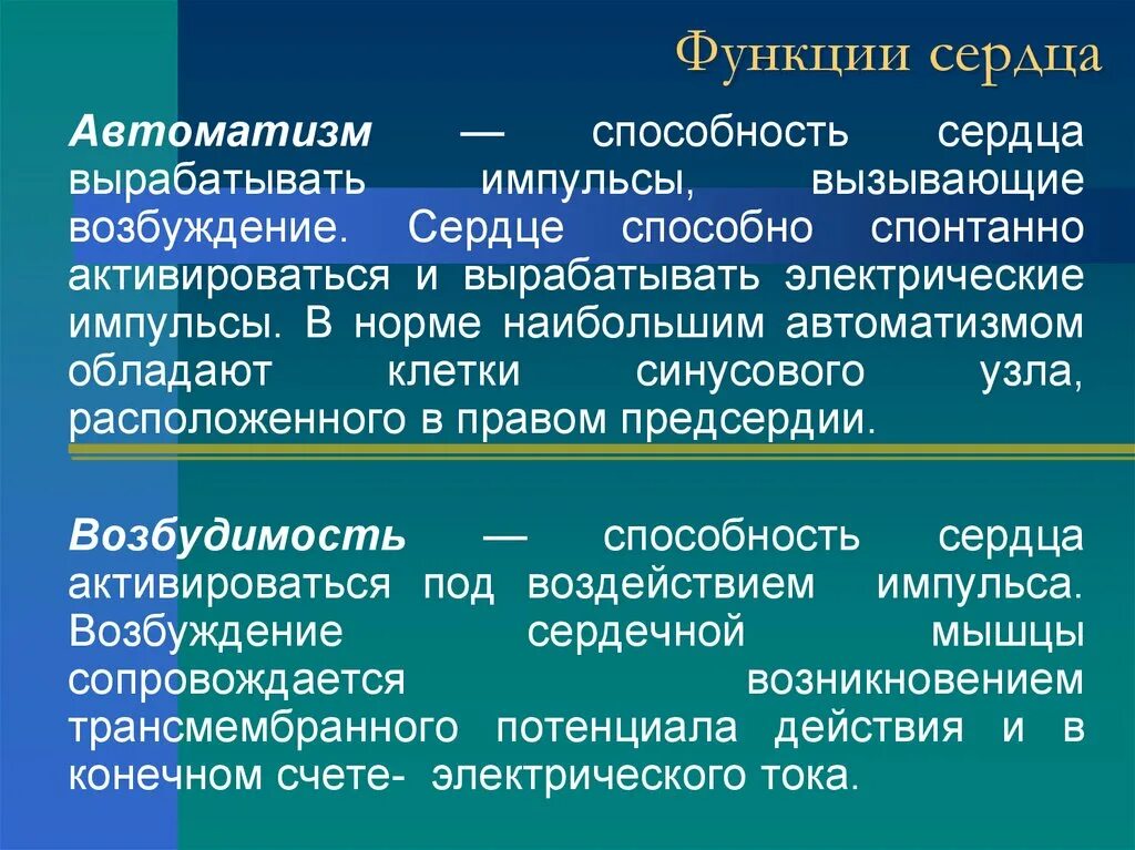 Основные функции сердца. Главная функция сердца. Основная функция сердца. Перечислите функции сердца. 2.