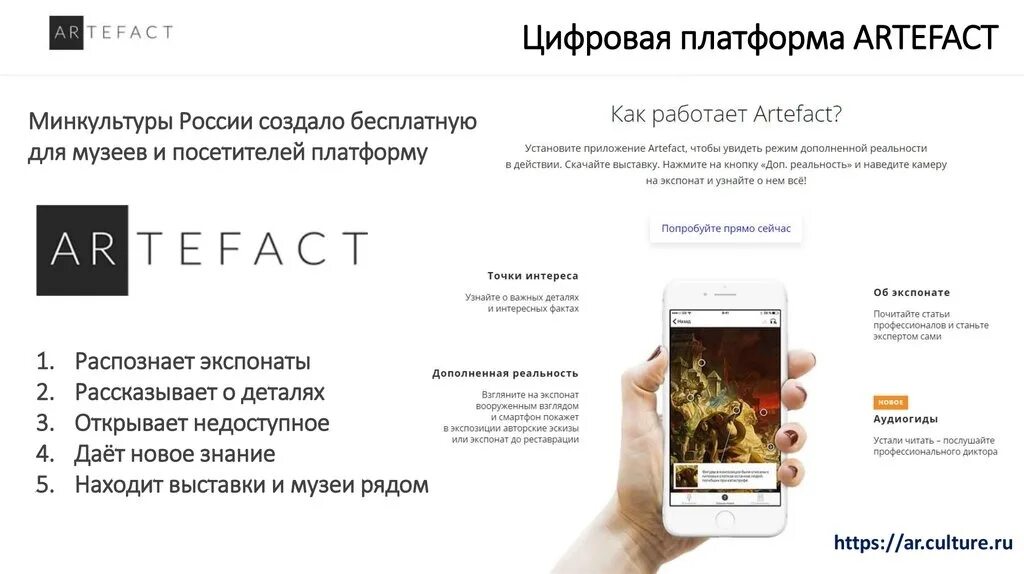 Ar culture. Ar culture. Платформа artefact. Артефакт логотип. Artefact приложение для музеев.