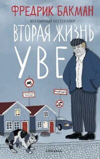 2 ая жизнь
