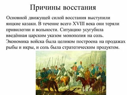 Основная причина восстания
