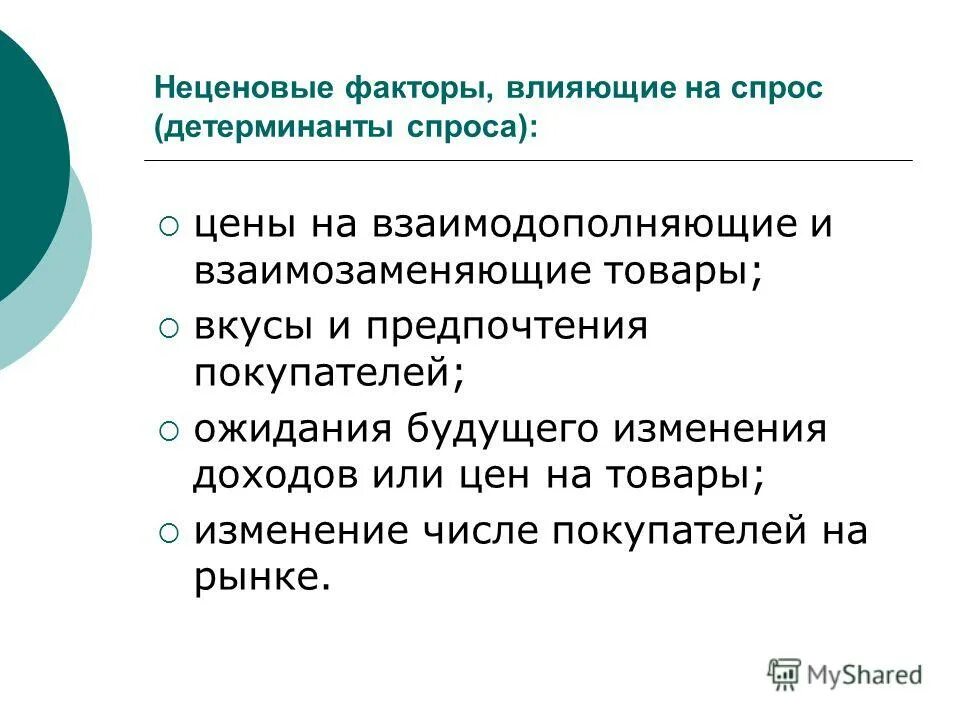 ценовые и неценовые детерминанты