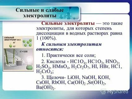 Что относится к слабым электролитам