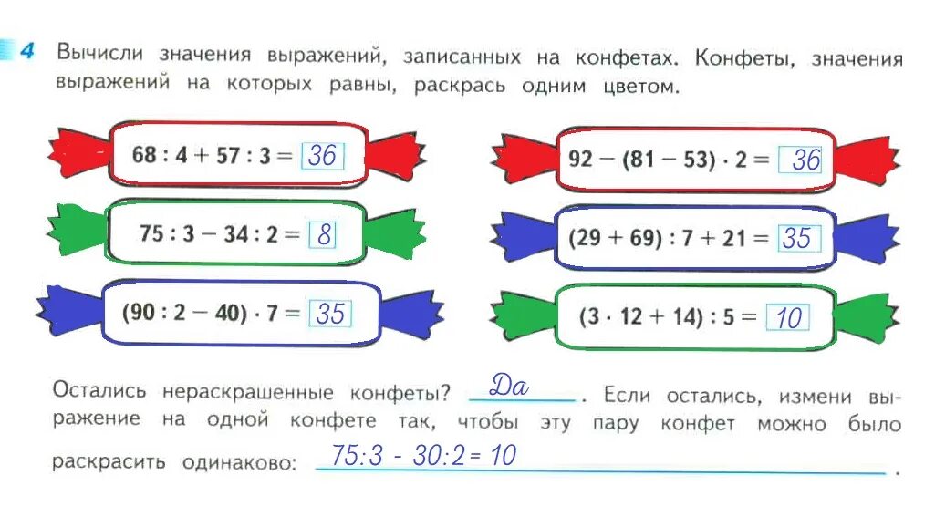 Математика 4 класс запиши выражение