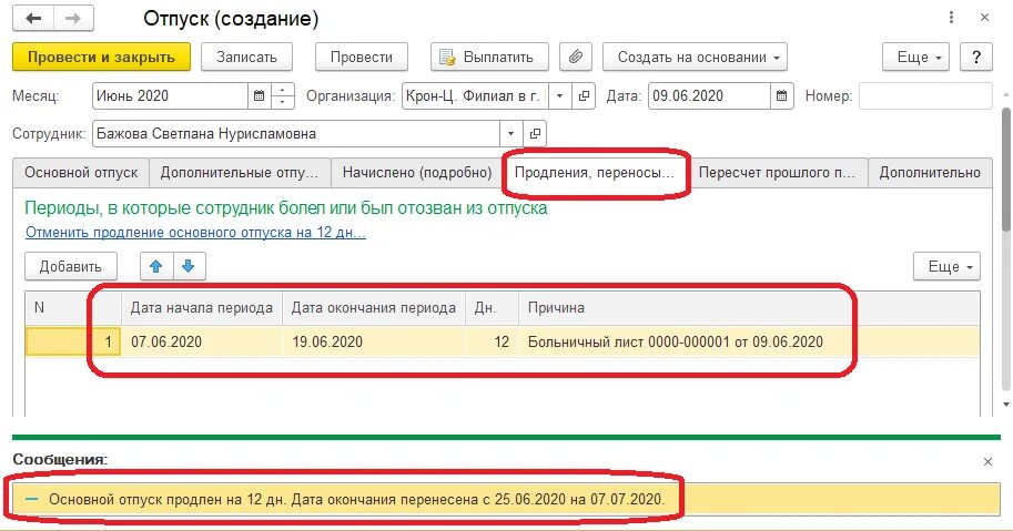 Тк больничный в отпуске. Оформление больничного в отпуске. Отпуск в период больничного листа. ТК оплата отпуска и больничного. Отпуск по листку нетрудоспособности.