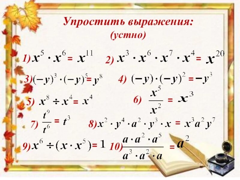 Степень урок 2