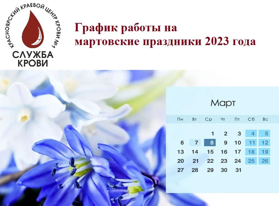 Календарь выходных дней 2023 года. Мартовские праздники. Режим работы в мартовские праздники. График работы на мартовские праздники 2023. График работы в праздничные мартовские дни.