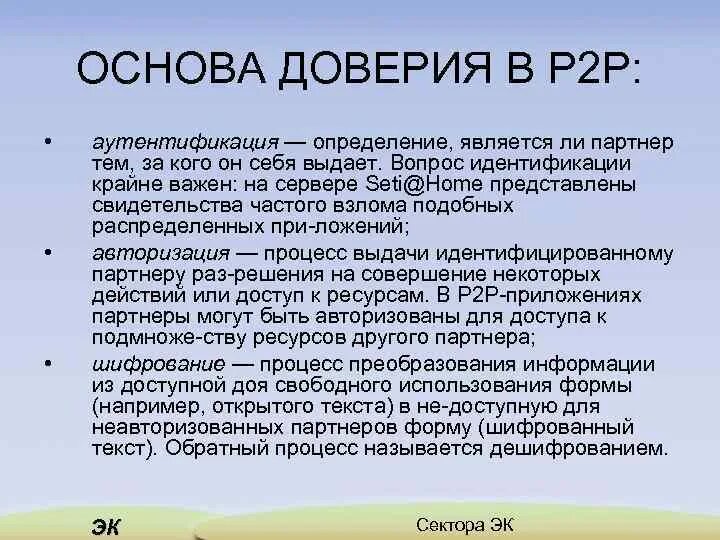 Сообщение на тему доверие и доверчивость 5 класс. Базовое доверие. Презентация на тему доверие. Базовое доверие к миру психология. Основы доверия.