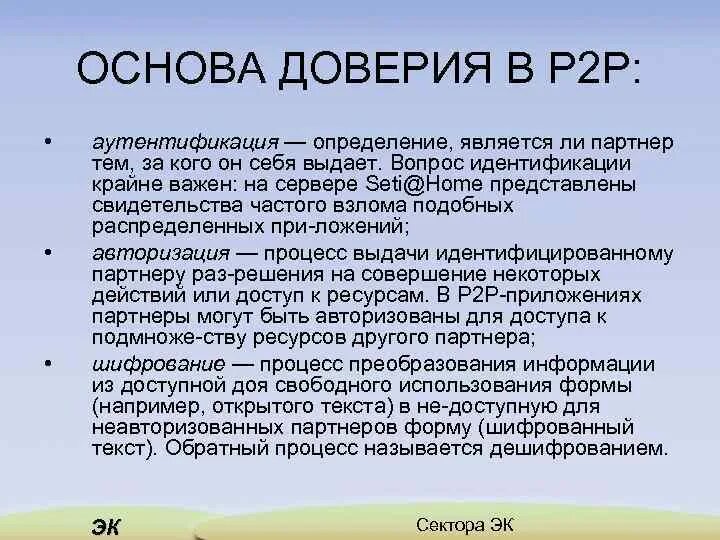 На основании доверия