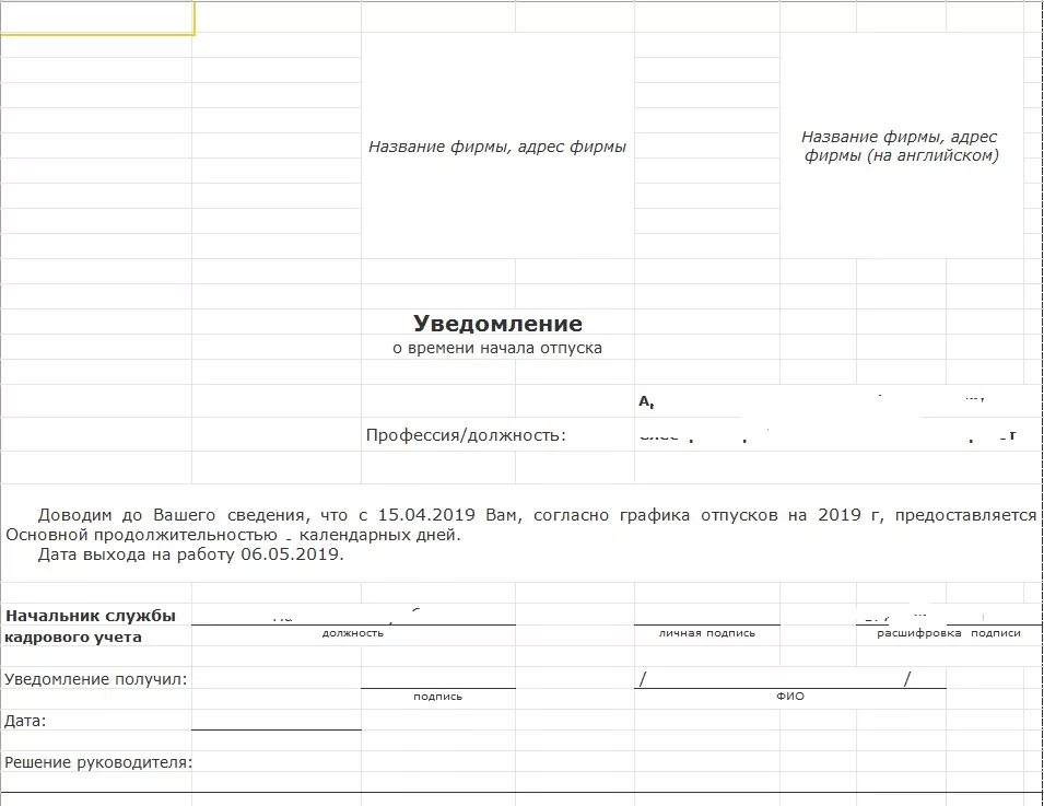 Уведомить об отпуске. Форма уведомления о начале отпуска по графику образец. Уведомление об отпуске образец. Уведомление о начале отпуска образец. Уведомление об отпуске по графику.