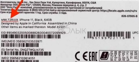 Расшифровка номера айфона