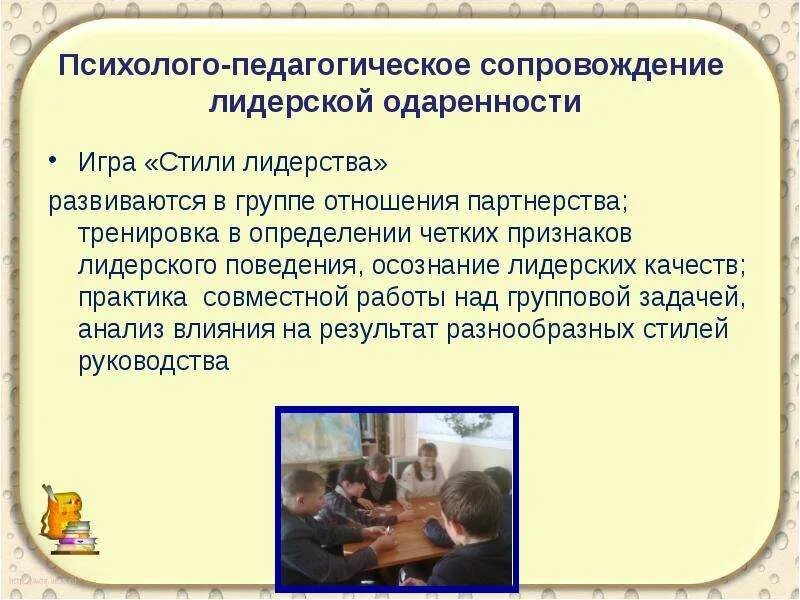 Лидерская одаренность. Педагогические условия лидерских качеств. презентация на тему лидерская одаренность. лидерские качества педагога.