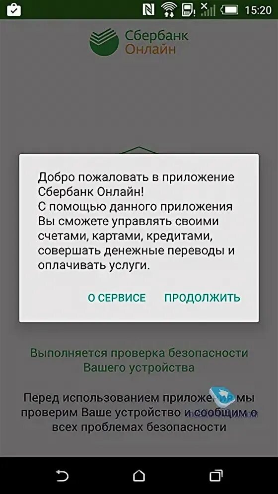 После обновления сбербанк