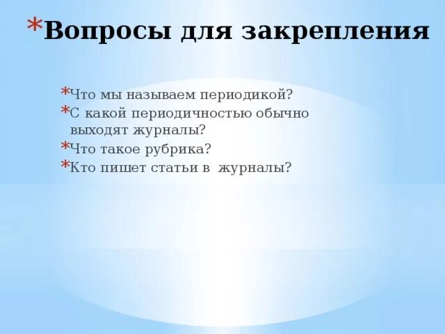 Укажите с какой периодичностью владелец. Рубрика. Рубрика это простыми словами. Рубрика кто это. Рубрика ответы.