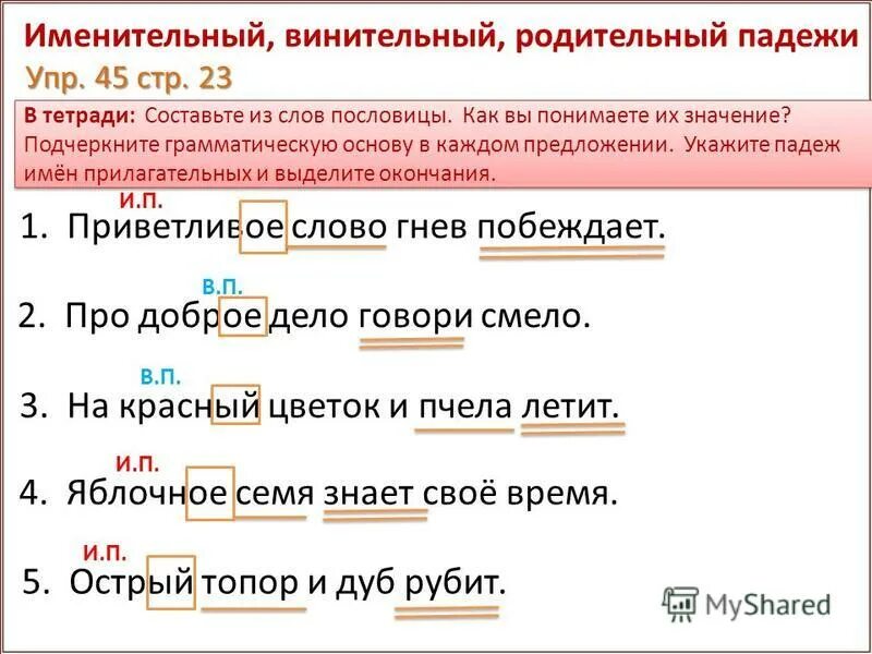 Правописание окончаний прилагательных 4 класс карточки. Окончания имен прилагательных 2 класс правописание. Предложение с прилагательным. Предложения с прилагательными. Укажите падеж имен прилагательных.