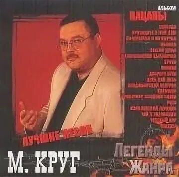 Песня круга пацаны