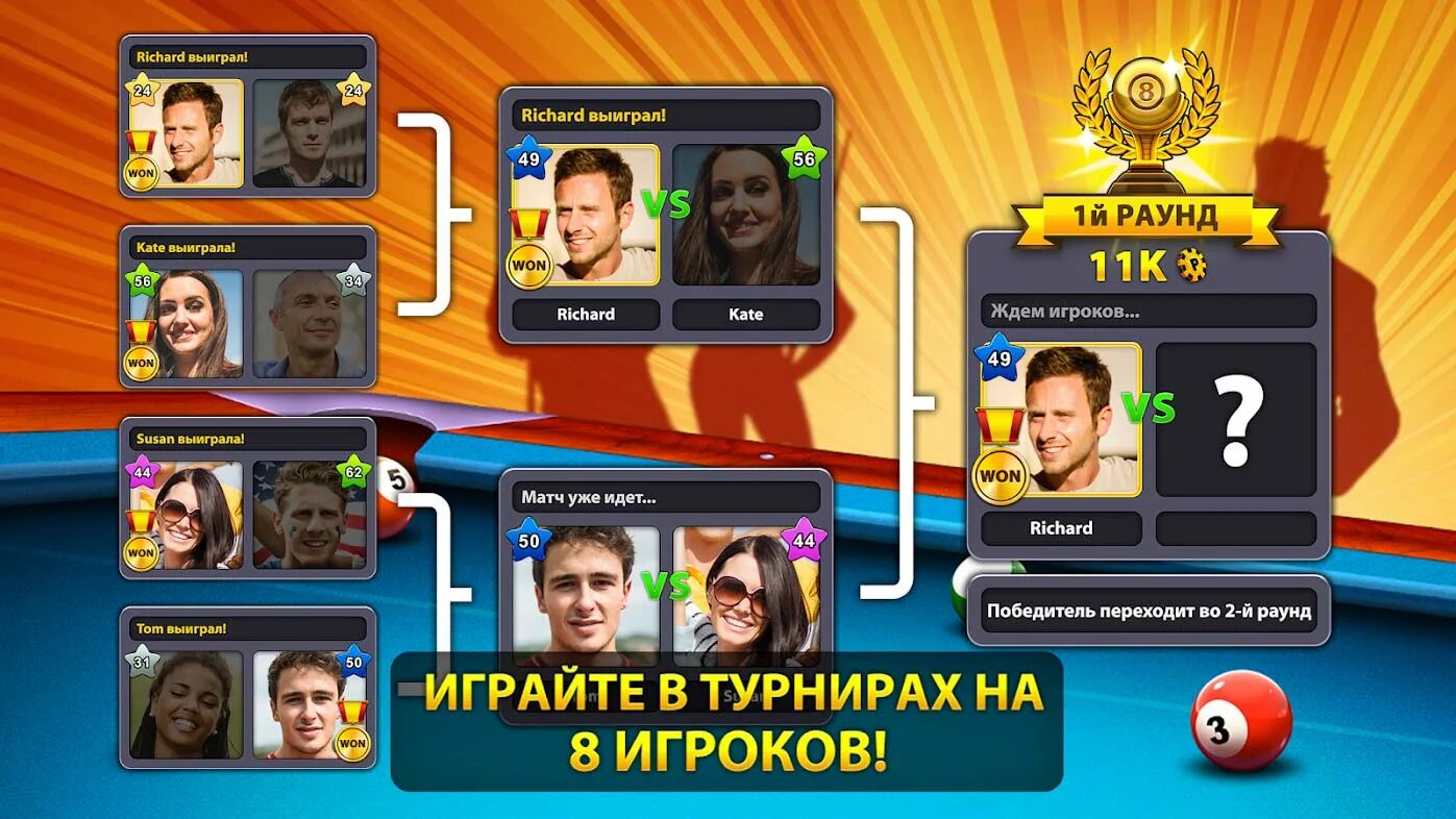 Версия андроид 8 игра. Бильярд "8 Ball Pool". 8 Ball Pool Miniclip. 8 Ball Pool 5.10.4 GAMELOOP. Trashbox 8 Ball Pool.