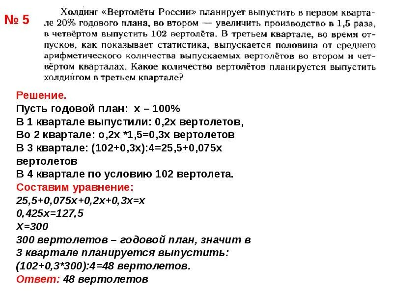 Задачи по экономике с ответом. Экономические задачи на кредиты. Решение задач с экономическим содержанием. Задачи экономического содержания в ЕГЭ по математике с решениями. Презентация решение задач по экономике.